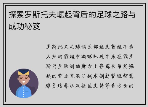 探索罗斯托夫崛起背后的足球之路与成功秘笈