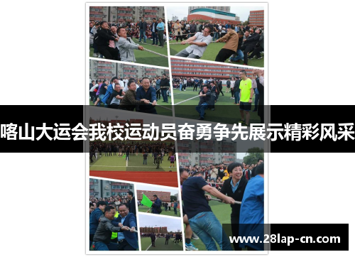 喀山大运会我校运动员奋勇争先展示精彩风采