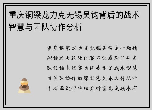 重庆铜梁龙力克无锡吴钩背后的战术智慧与团队协作分析